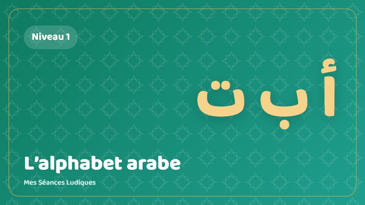 Niveau 1 — L’alphabet arabe