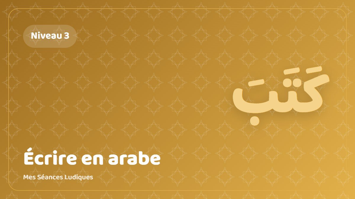 Niveau 3 — Écrire en arabe